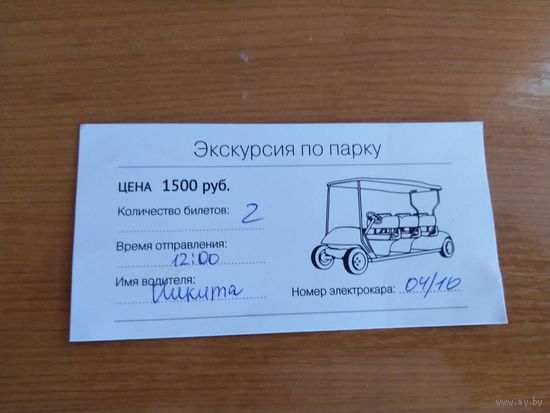 Билет на электрокар Петергоф Россия