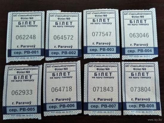 Проездной билет город Рогачев серия РВ