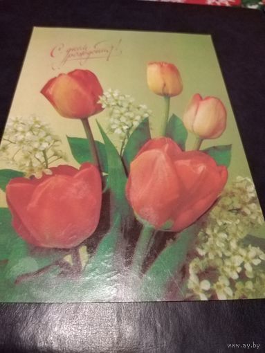 Открытка 1991г. Подписана.