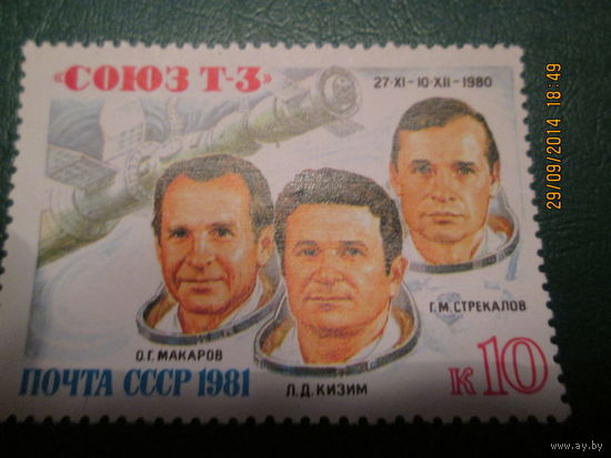 Союз Т 3 1981 г