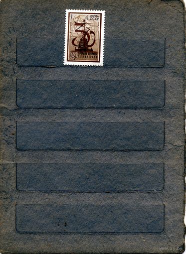 СССР, 1973,30 лет** прорыва блокады Ленинграда, серия 1м чистая