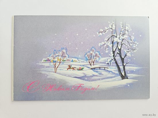 Линде 1991 С новым годом РЕДКАЯ