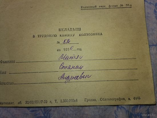 Вкладыш тр. книжки
