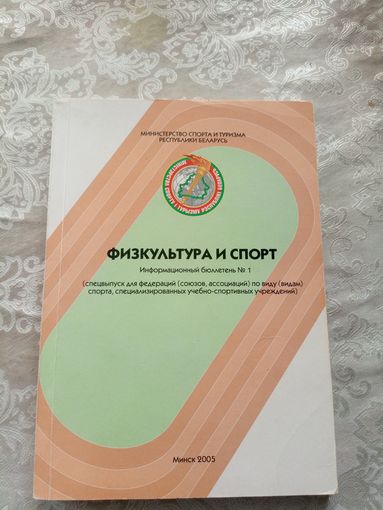 Физкультура и спорт\035