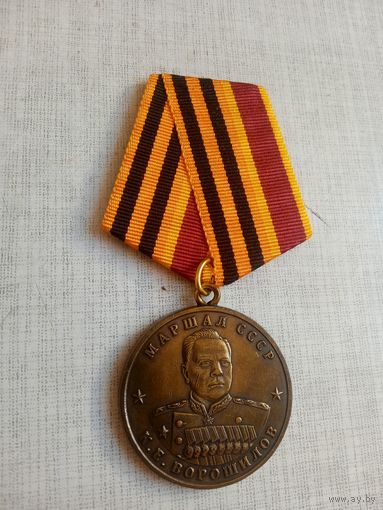 Медаль. Маршал СССР Ворошилов К. Е.