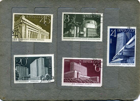 СССР, 1983, НОВОСТРОЙКИ МОСКВЫ, серия 5м