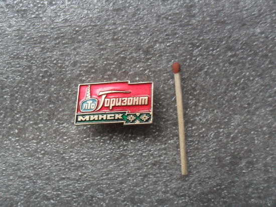 ПТО Горизонт Минск