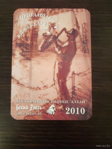 Календарик,реклама,2010