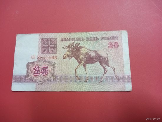 25 рублей серия АН