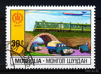 1981 Монголия. 60 лет Монгольской народной революции