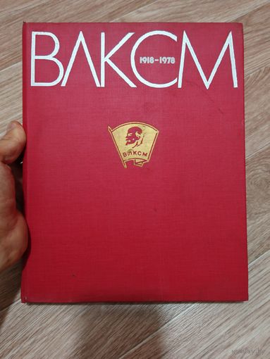 Влксм книга