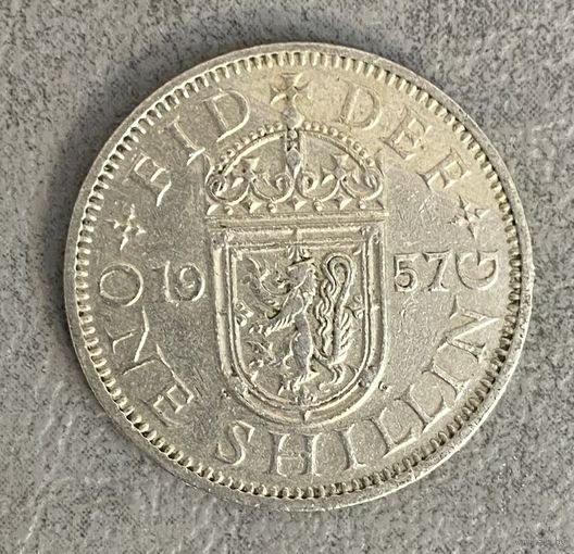 Монета 1 шиллинг 1957 год. Великобритания. Шотландский герб - атакующий лев внутри коронованного щита. Королева Елизавета II.