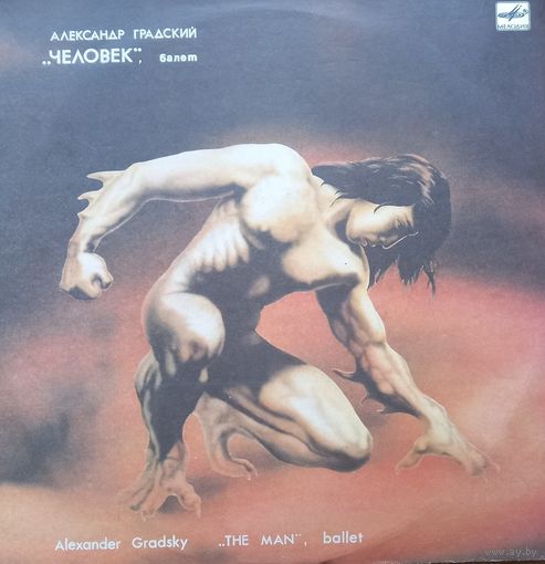 Александр Градский - Человек (2LP)