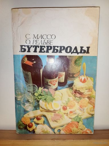 Бутерброды