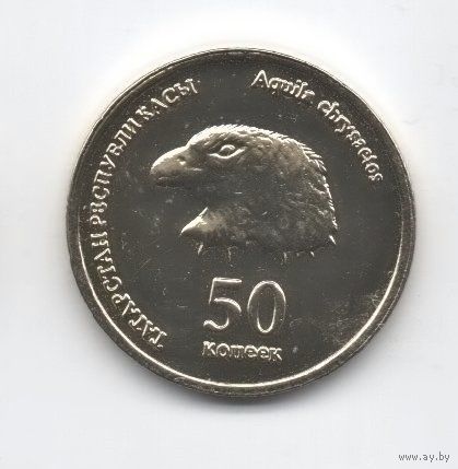 РЕСПУБЛИКА ТАТАРСТАН  50 КОПЕЕК 2008. ПЕРВЫЙ ВЫПУСК. НЕЧАСТАЯ. ФАУНА. БЕРКУТ. Тираж 2000. UNUSUAL