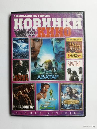 DVD-диск с фильмами