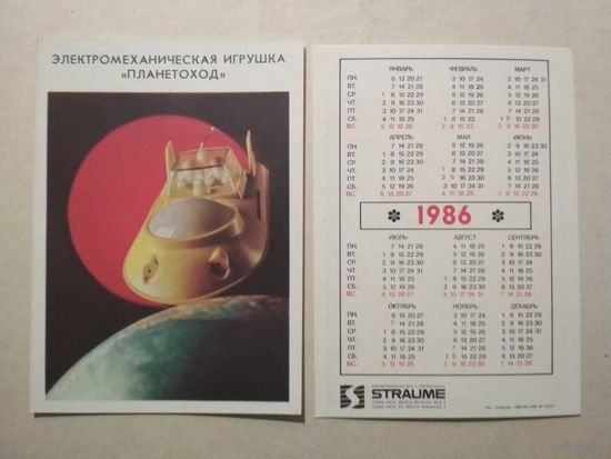 Карманный календарик . Игрушка Планетаход. 1986 год