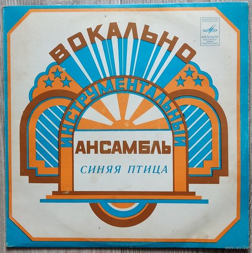 Синяя Птица - Наедине С Собой