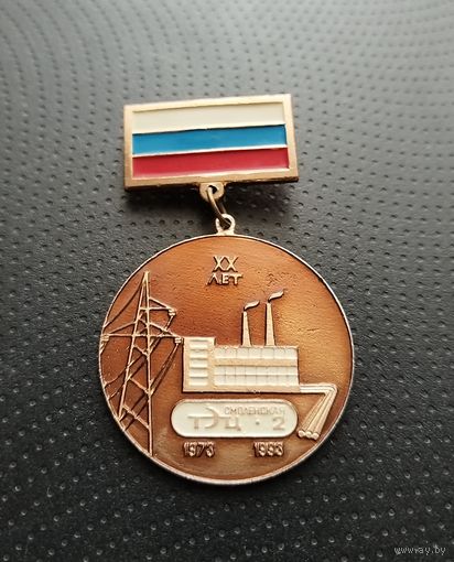 ТЭЦ - 2. 20 лет. (Б-6)