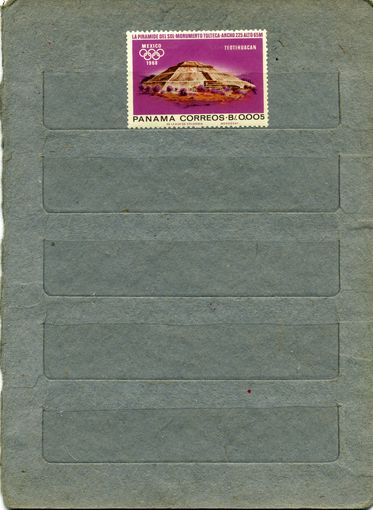 ПАНАМА, 1968, ОЛИМПИАДА ,  1м,