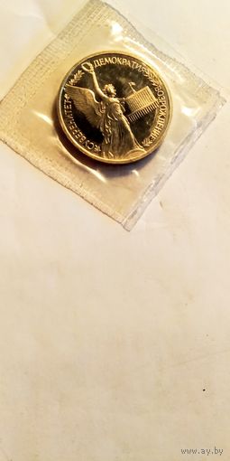 1 рубль,Суверинитет  России ,1992г.