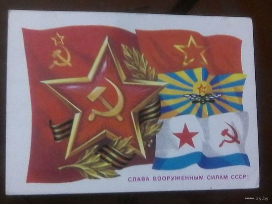1977 год В.Бочкарёв Слава ВС СССР