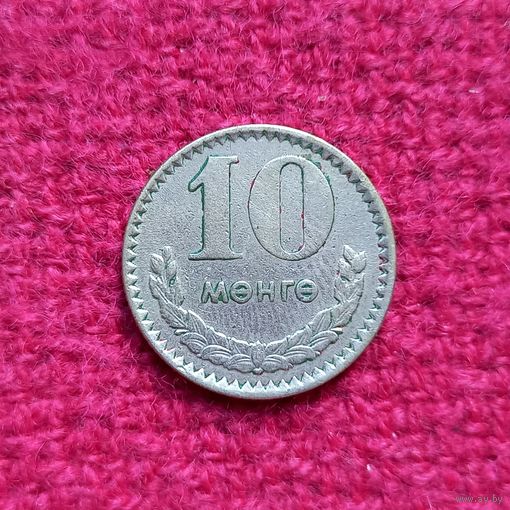 Монголия 10 мунгу 1970 г. Ал-1