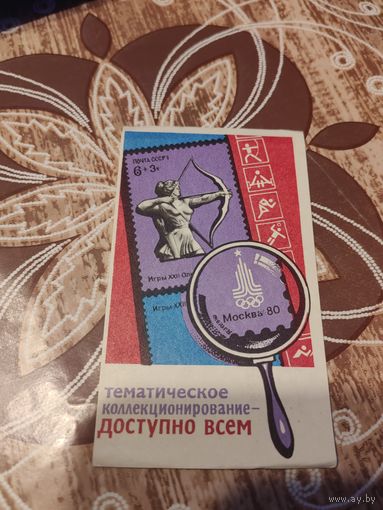 Календарик,марки,1978