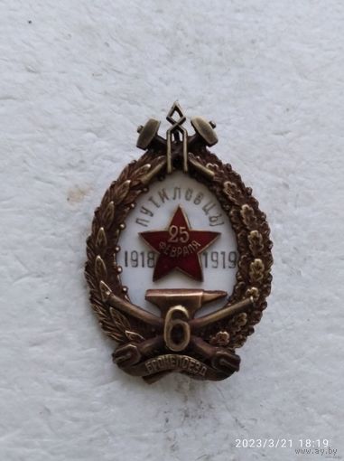 Знак ранних советов - Бронепоезд N6 Путиловцы