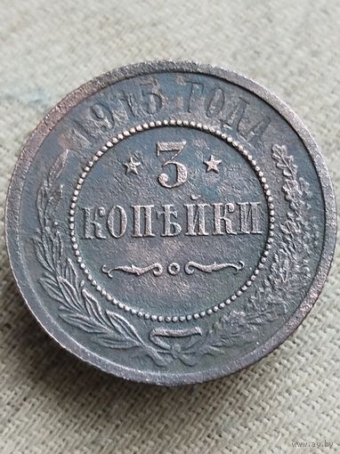 Распродажа - 3 копейки 1915г.,РИ,НИКОЛАЙ 2