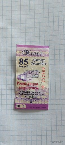 Талон на проезд г. Гродно