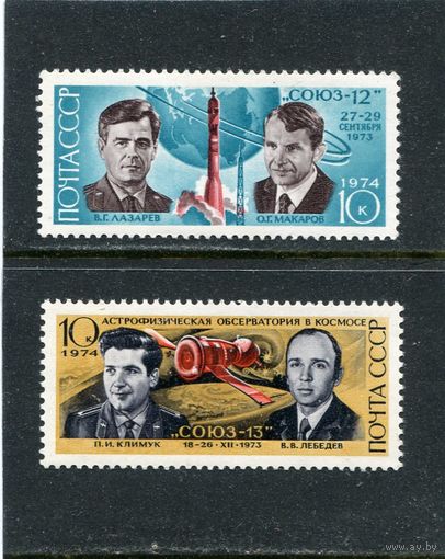 СССР 1974. Космический полет кораблей Союз-12 и Союз-13