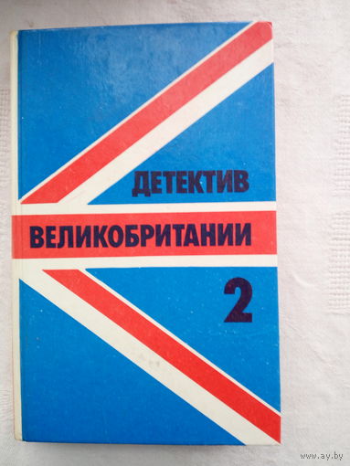 Детектив Великобритании 2.день шакала .золотой медальон