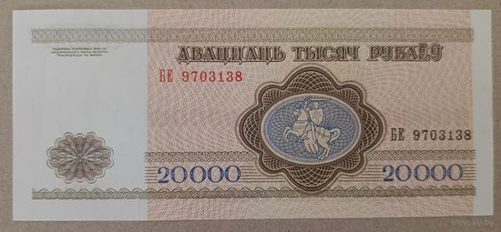 20000 рублей 1994 года, серия БЕ - узкая башня - UNC