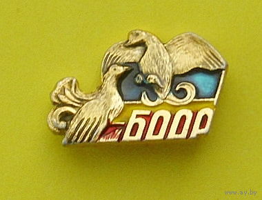 БООР. Л-57.
