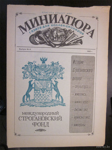 Миниатюра #8