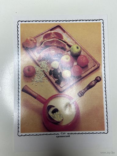 Открытка Советы хозяйкам