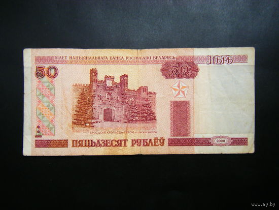50 рублей 2000г. Хк