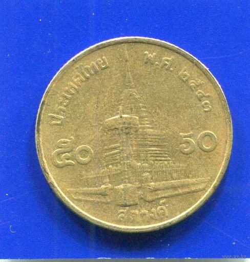 Таиланд 50 сатанг 2009
