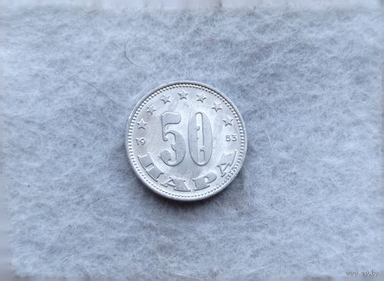 Werty71 Югославия 50 пара 1953
