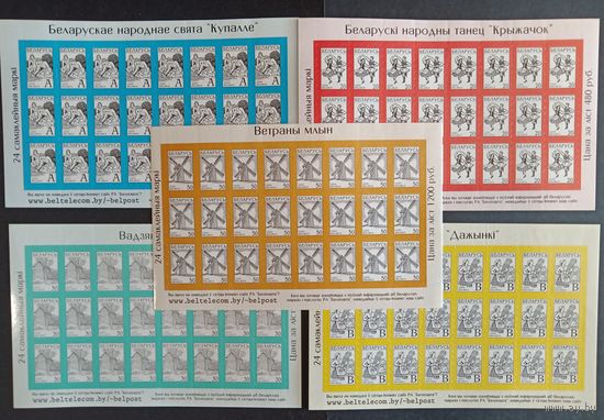 Марки Беларуси 2000 IV стандартный выпуск, серия в листах КМ 394/98, все с синей подложкой, на номиналах А и 50 руб. рисунок перевёрнут, см. фото, каталог 69 евро