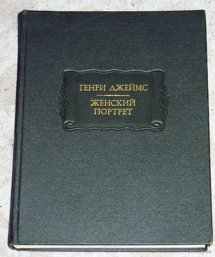 Генри Джеймс Женский портрет