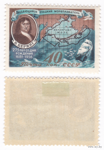1957 (Заг. 1880) 275 лет со дня рождения Беринга