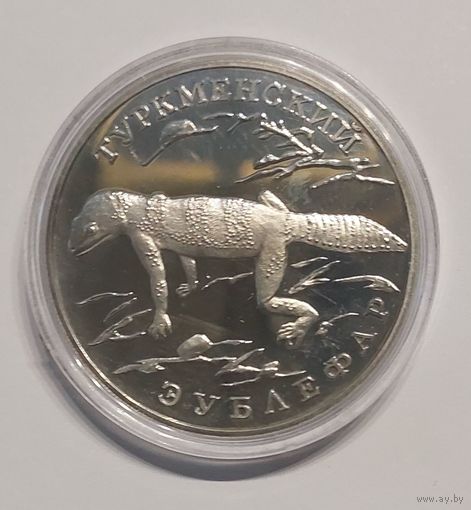 1 рубль 1996 год Зублефар