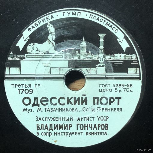 Одесский порт - Песня советских китобоев - Владимир Гончаров