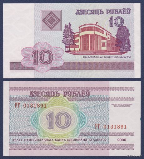 Беларусь, 10 рублей 2000 (2007) г., P-23 (серия РГ), UNC-