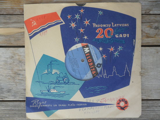 Пластинка Гранд (10") - Ю. Ситковецкий (скрипка), Симф. оркестр ВР (М. Паверман) - Н. Паганини. 2-й концерт для скрипки с оркестром - Мелодия, Риж з-д - начало 1960-х гг.