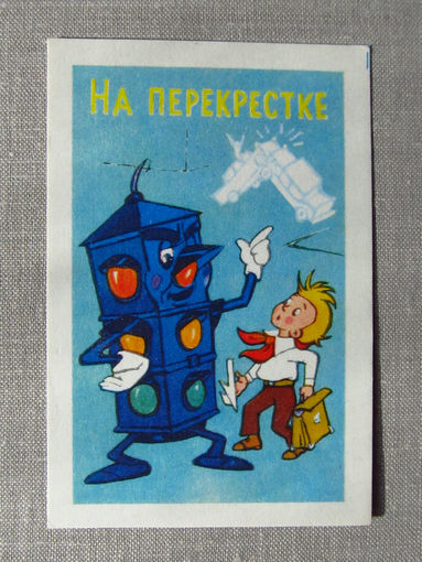 К06 Календарик Мультфильм На перекрестке 1983