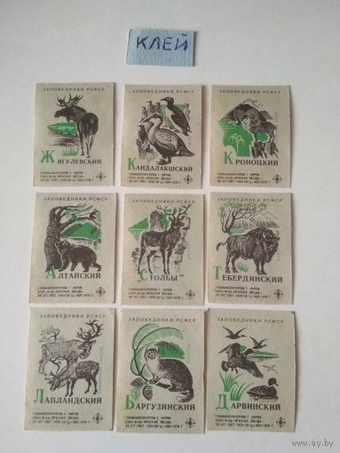 Спичечные этикетки ф.Красная звезда. Заповедники РСФСР. 1970 год