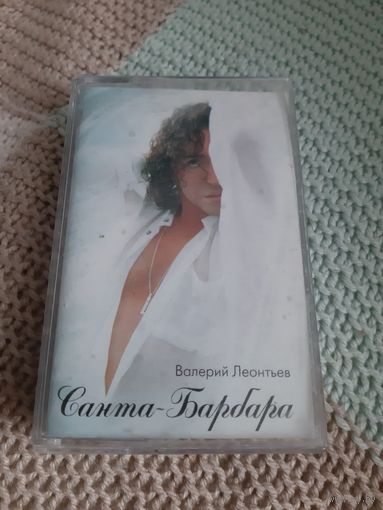 Кассета  Валерий Леонтьев. Санта-Барбара